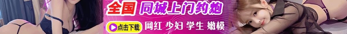约炮
